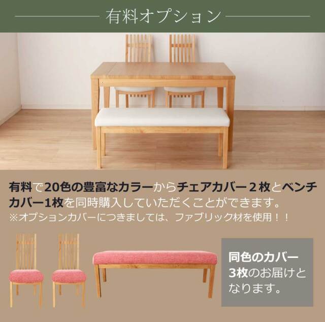 ダイニング4点セット　(130-180伸長テーブル + チェアx2脚 + ベンチ)