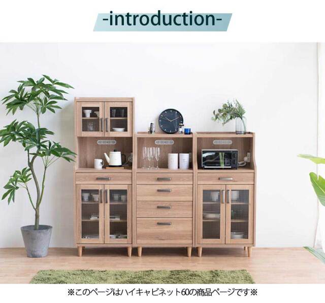 収納棚　60ハイキャビネット