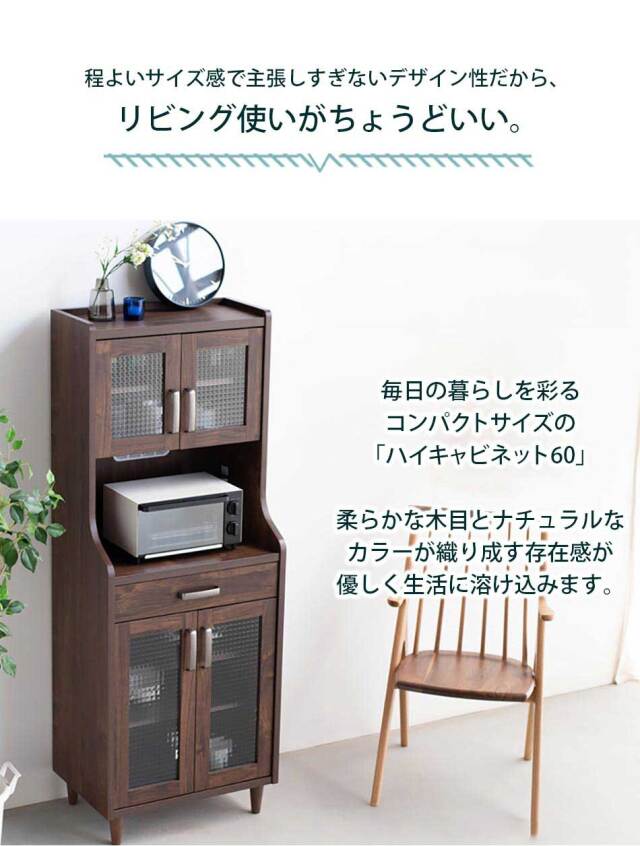 収納棚　60ハイキャビネット