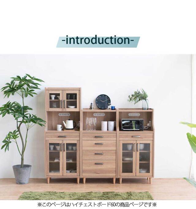 収納棚　60ハイチェストボード