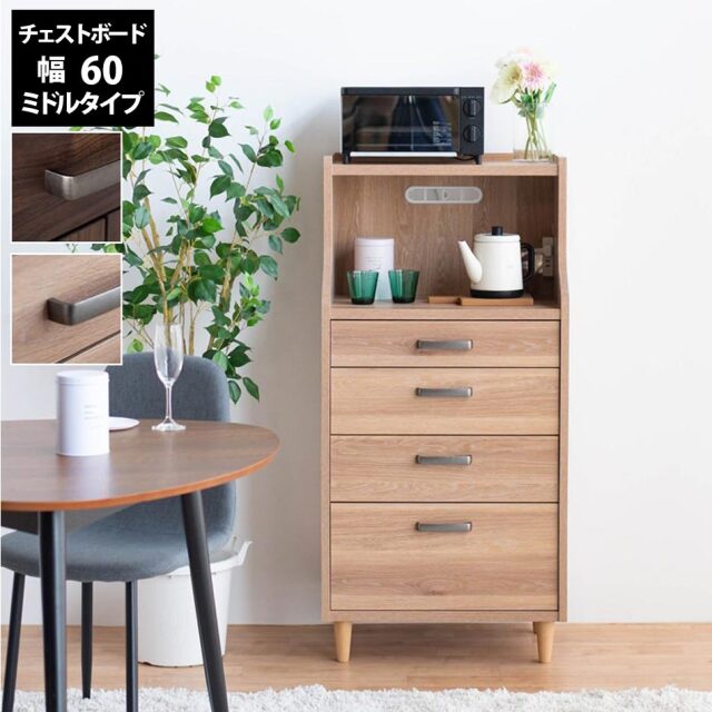 収納棚　60ミドルチェストボード