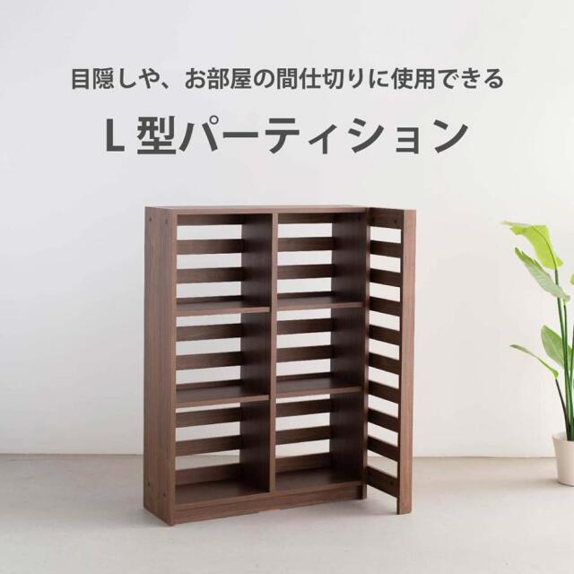 収納棚　96パーティションシェルフ　ロータイプ　（Lbタイプ）