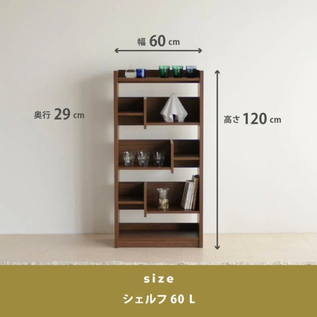収納棚　60シェルフ　Low　（ロータイプ）