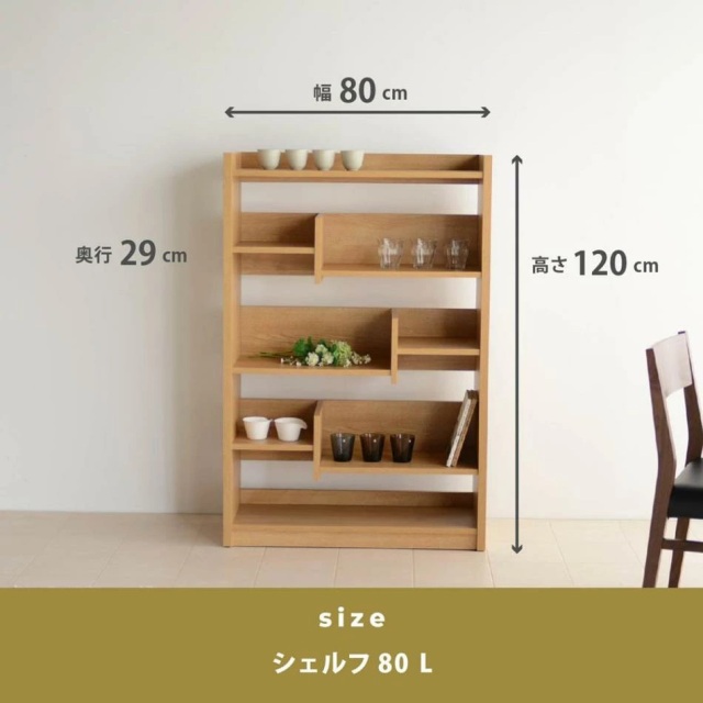 収納棚　80シェルフ　Low　（ロータイプ）