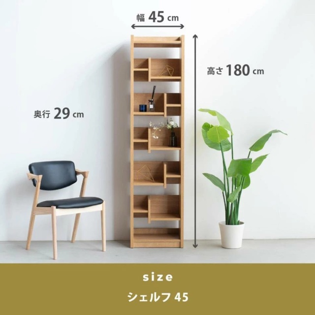 収納棚　45シェルフ　Hi　（ハイタイプ）