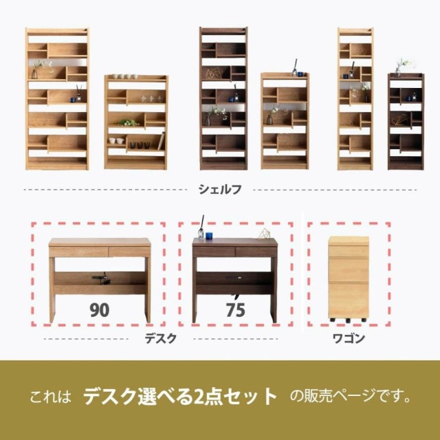 学習デスク　2点セット　（選べる：75デスク / 90デスク）（選べる：ワゴン有り / 無し）