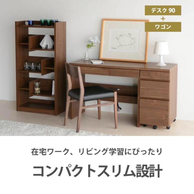 学習デスク　2点セット　（選べる：75デスク / 90デスク）（選べる：ワゴン有り / 無し）