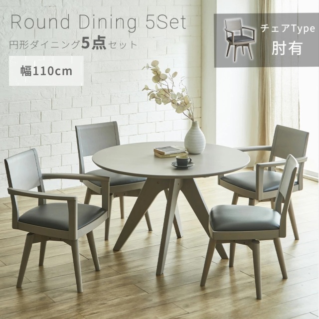 ダイニングテーブル　110Φテーブル