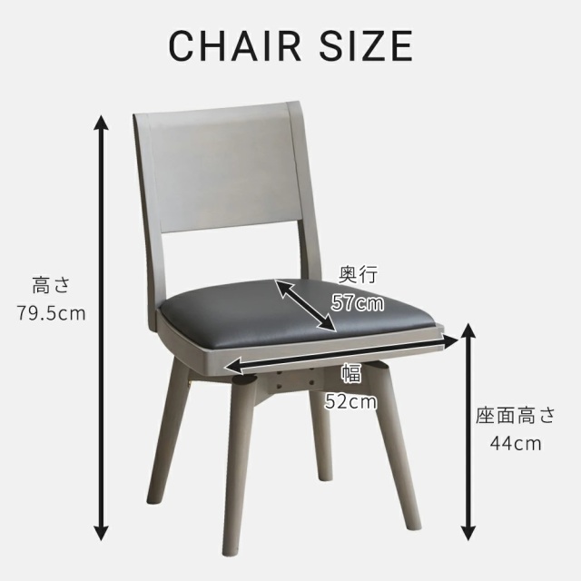 ダイニングチェア　回転チェア　2脚セット　（肘無し）