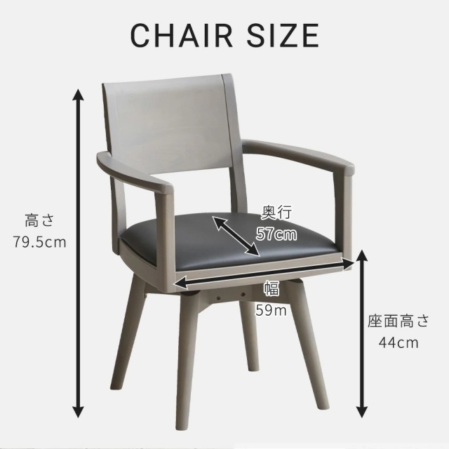 ダイニングチェア　回転チェア　1脚単品　（肘付き）