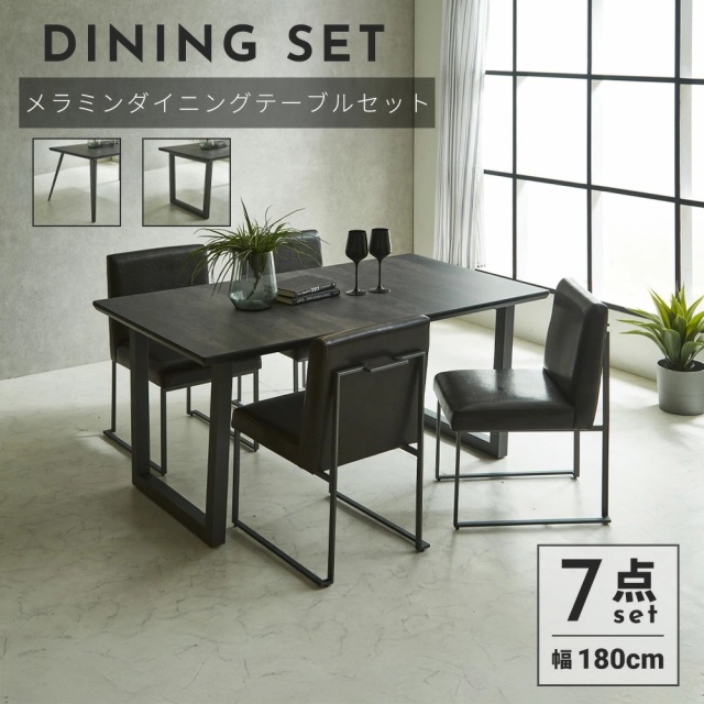 ダイニングセット　180テーブル　7点セット