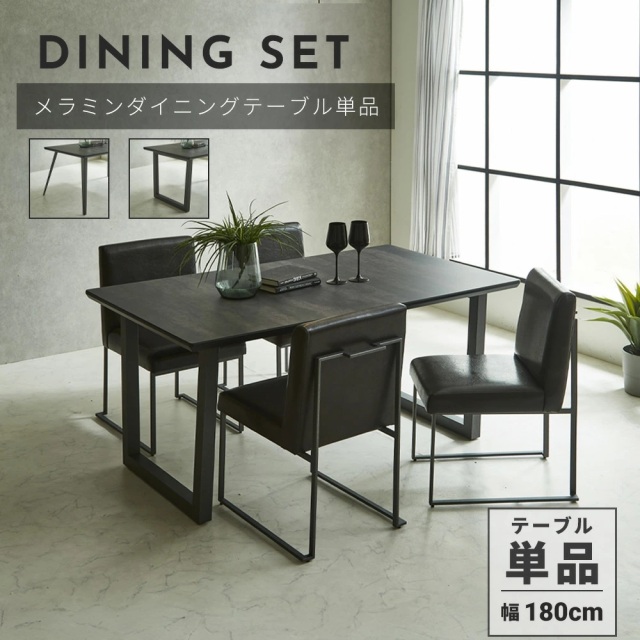 ダイニングテーブル　160テーブル