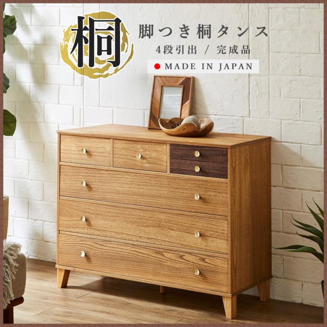 脚つき桐タンス　幅100　4段