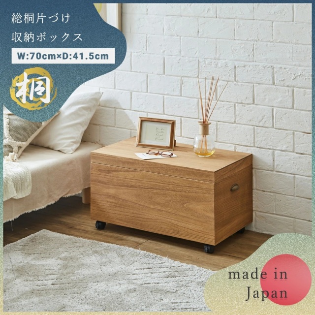 総桐片付け収納ボックス　幅70