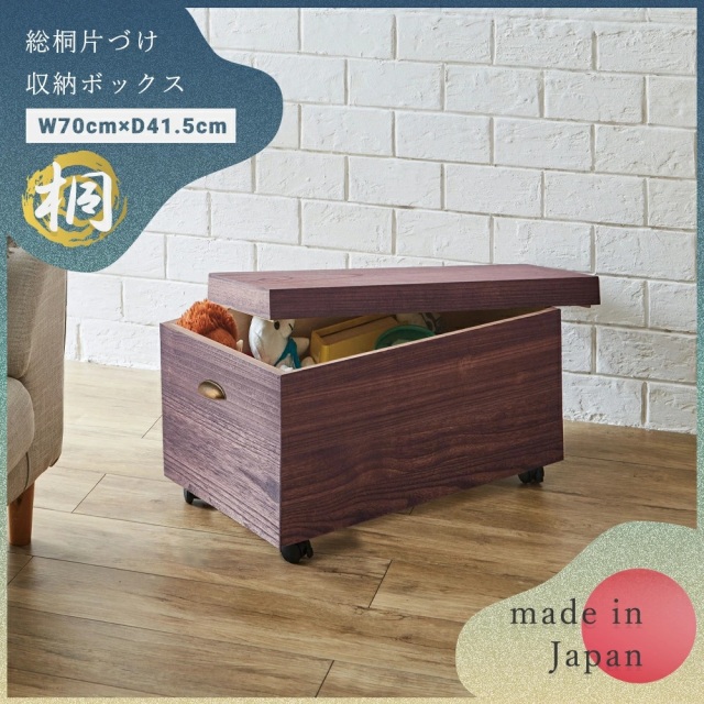 総桐片付け収納ボックス　幅70