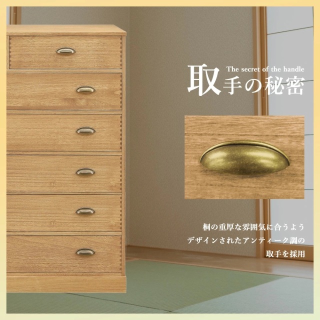 総桐ロッキングチェスト　100幅　6段