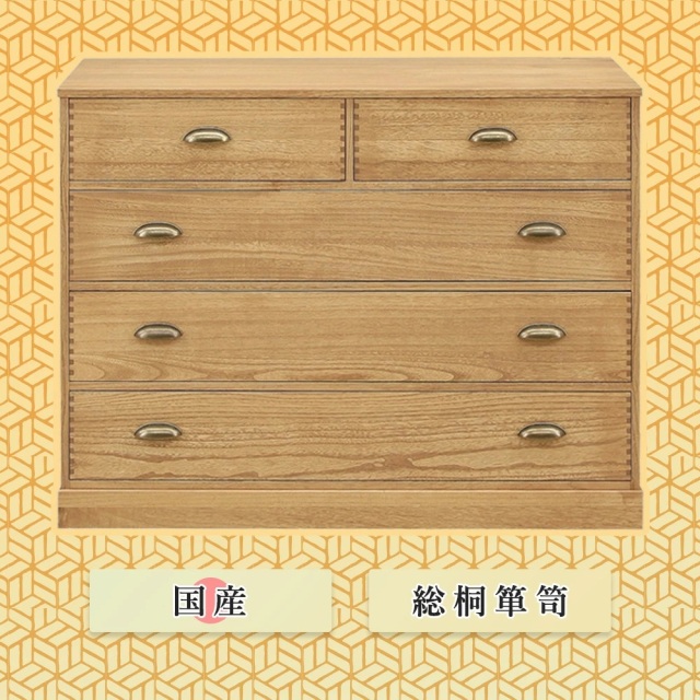 総桐ロッキングチェスト　100幅　4段