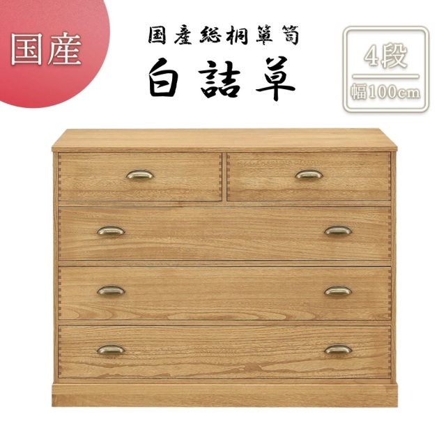 総桐ロッキングチェスト　100幅　4段