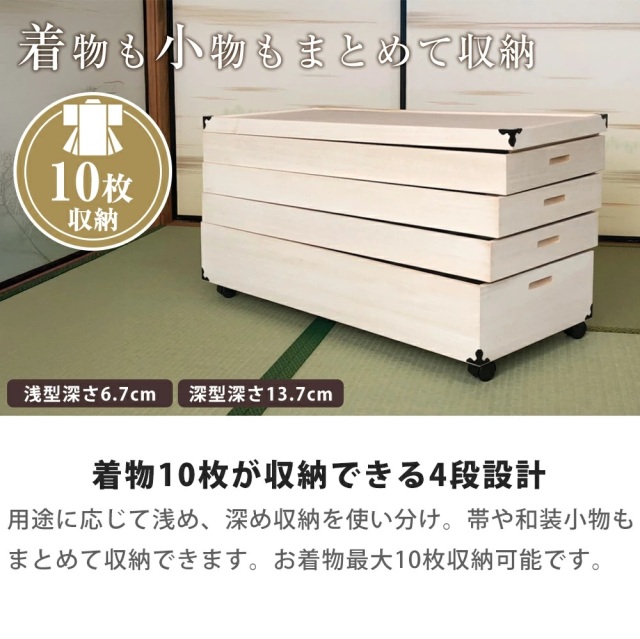 キャスター付総桐衣裳ケース　4段