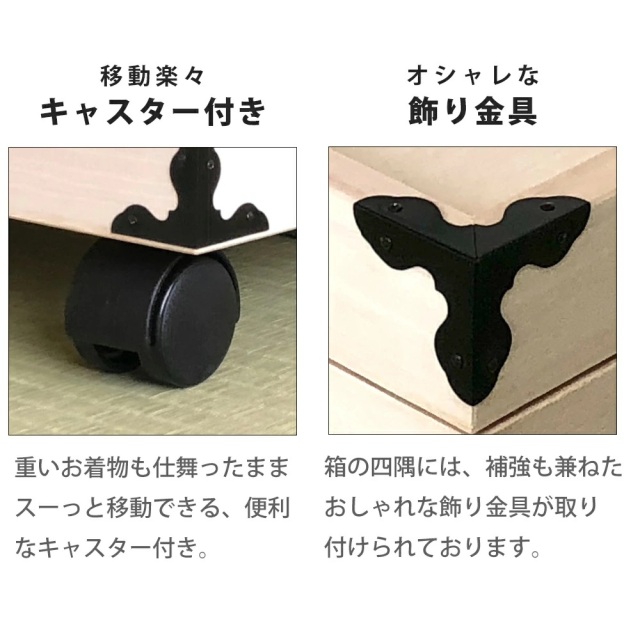 キャスター付総桐衣裳ケース　4段