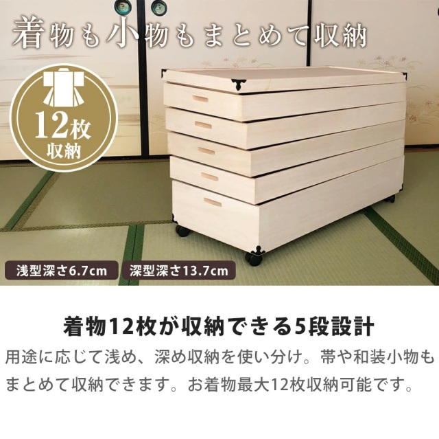 キャスター付総桐衣裳ケース　5段
