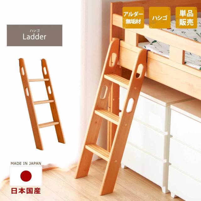 システムベッド　ハシゴ