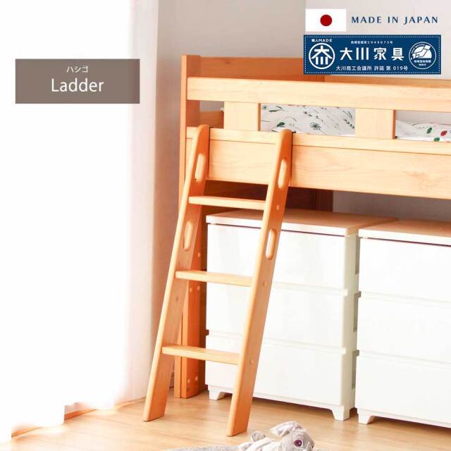 システムベッド　ハシゴ
