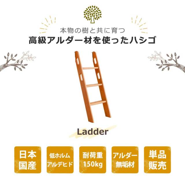 システムベッド　ハシゴ