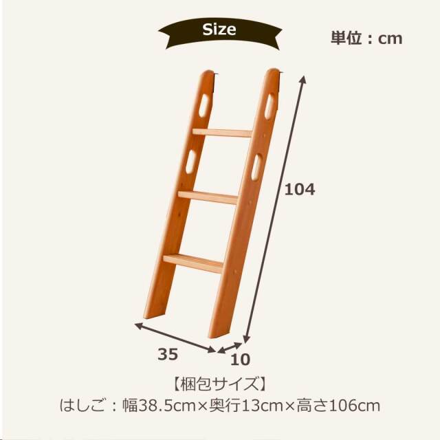 システムベッド　ハシゴ