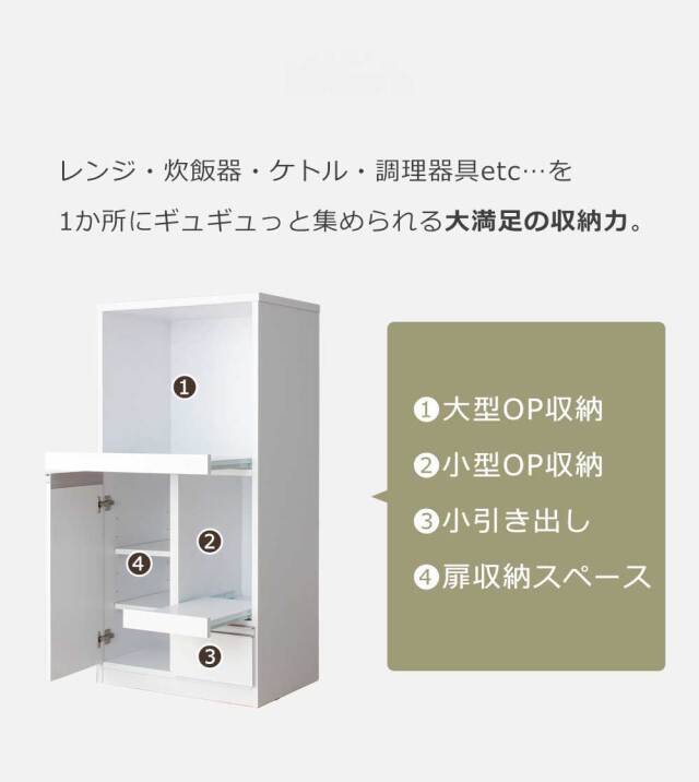 食器棚　60レンジ台