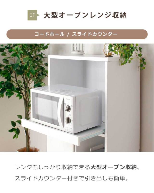 食器棚　60レンジ台