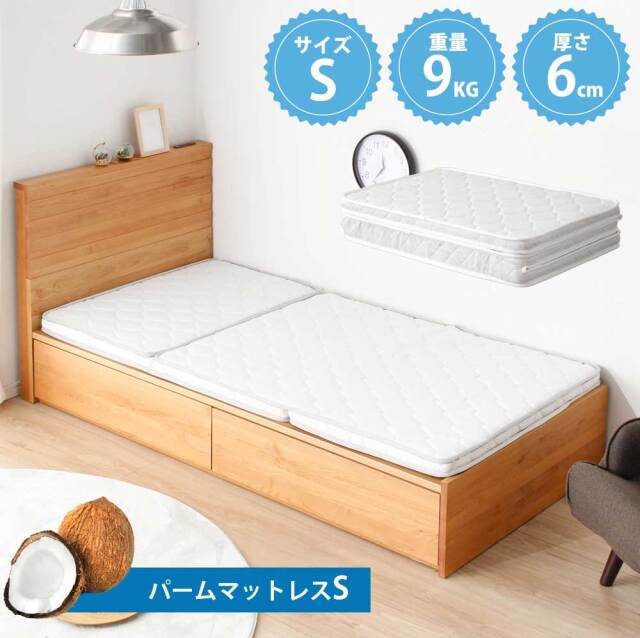 パームマットレス　S
