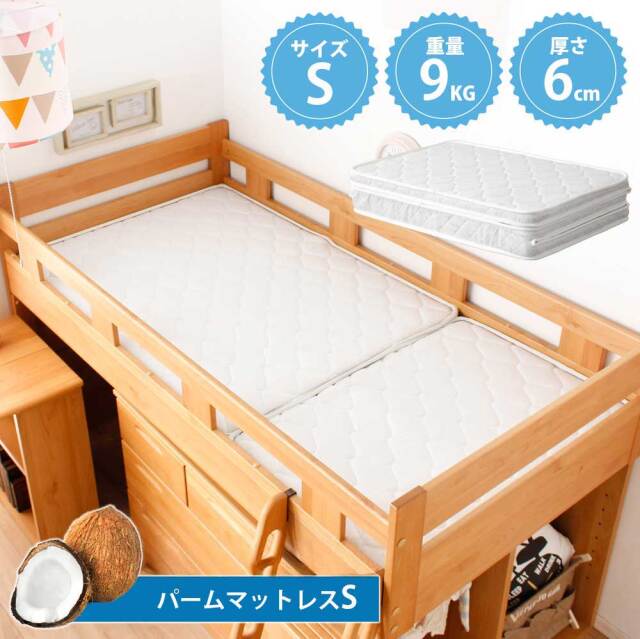 パームマットレス　S
