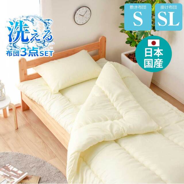 布団3点セット（ポリエステル） S