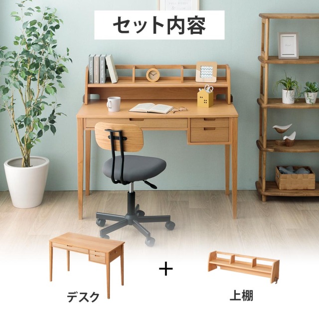 学習デスク　2点セット