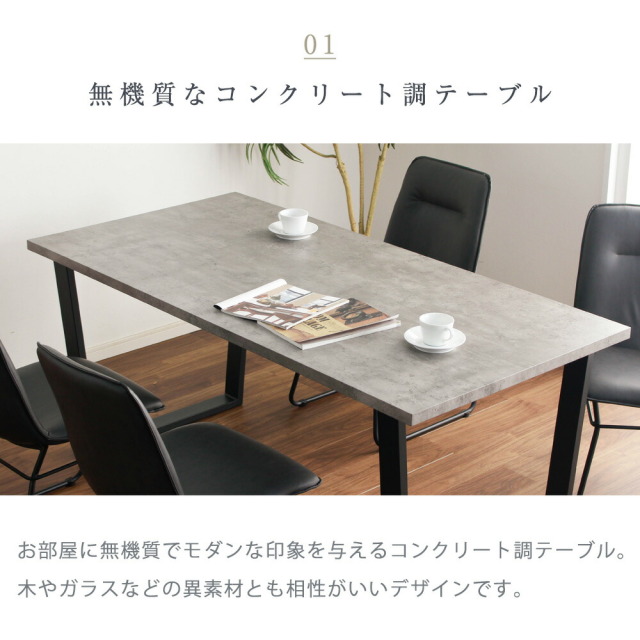 ダイニングセット　160テーブル　天板：コンクリ（シート調）　5点セット