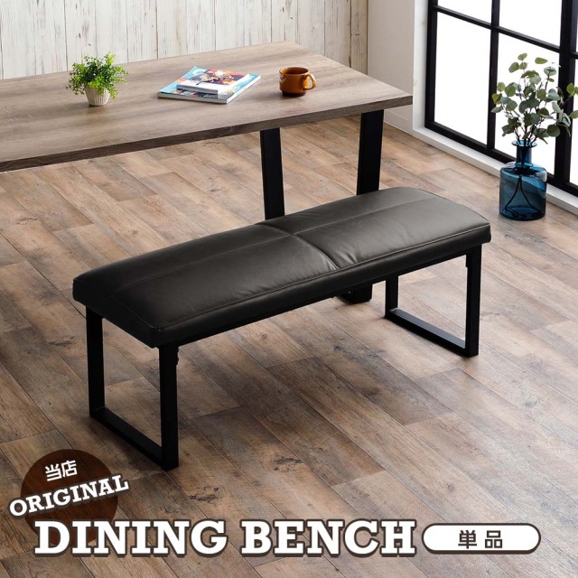 ダイニングベンチ　張地：マットグレー