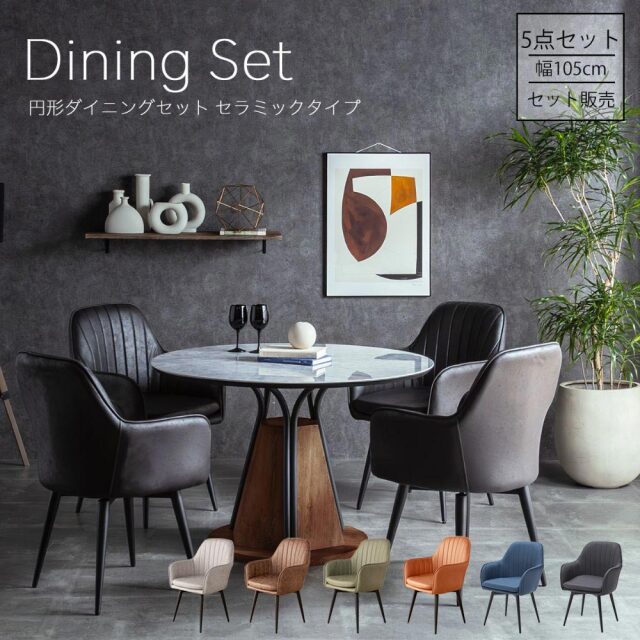 ダイニングセット　105Φセラミックテーブル　天板：グレー　5点セット