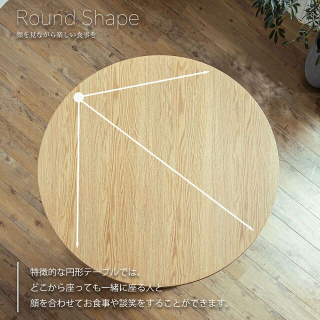 ダイニングテーブル　105Φテーブル　天板：ナチュラル