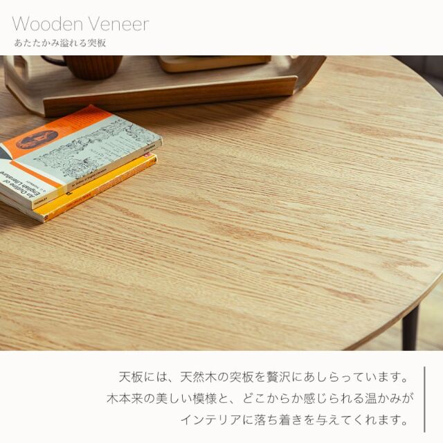 ダイニングテーブル　105Φテーブル　天板：ナチュラル