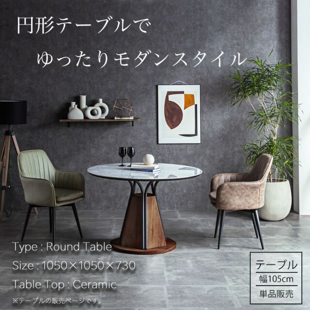 ダイニングテーブル　105Φセラミックテーブル　天板：グレー