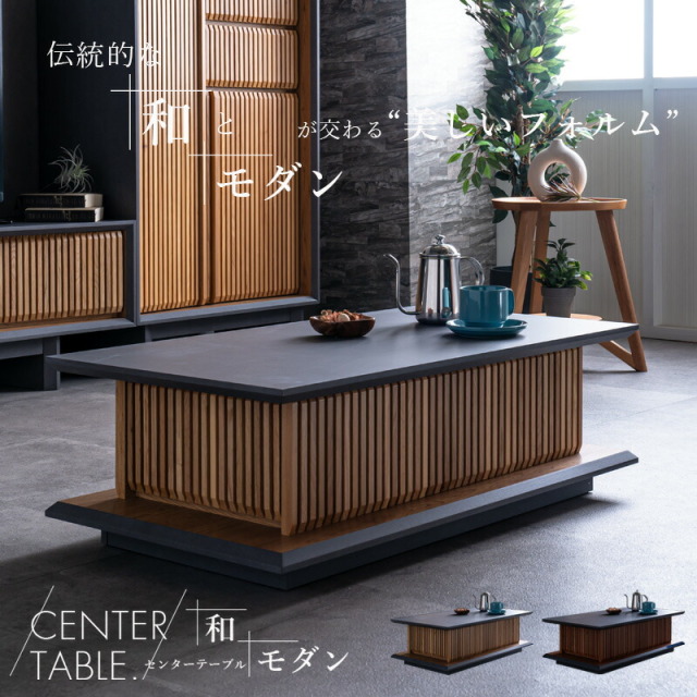 センターテーブル　100ローテーブル