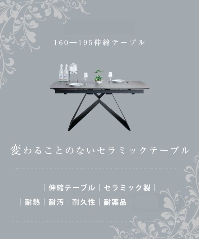 ダイニングテーブル　セラミック　160～195伸長テーブル　【開梱設置付き】