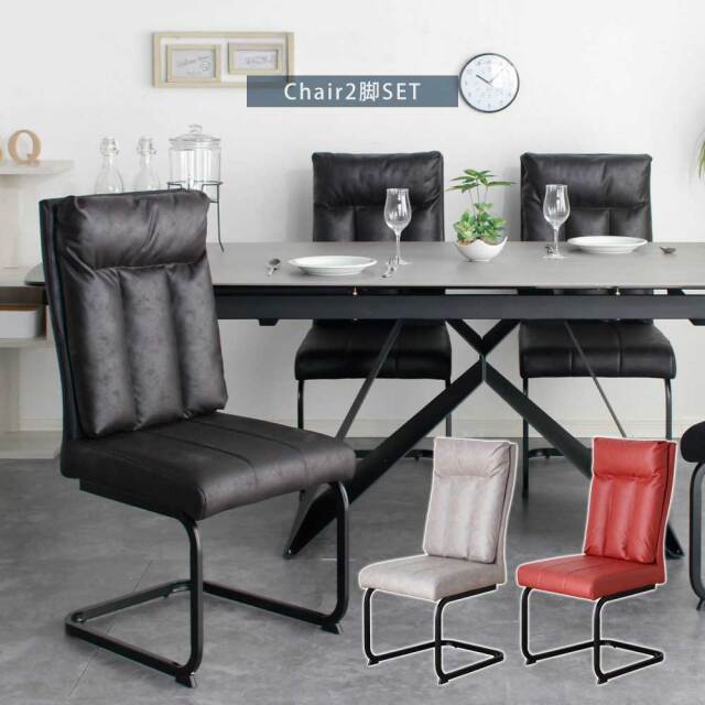 ダイニングチェア　2脚セット