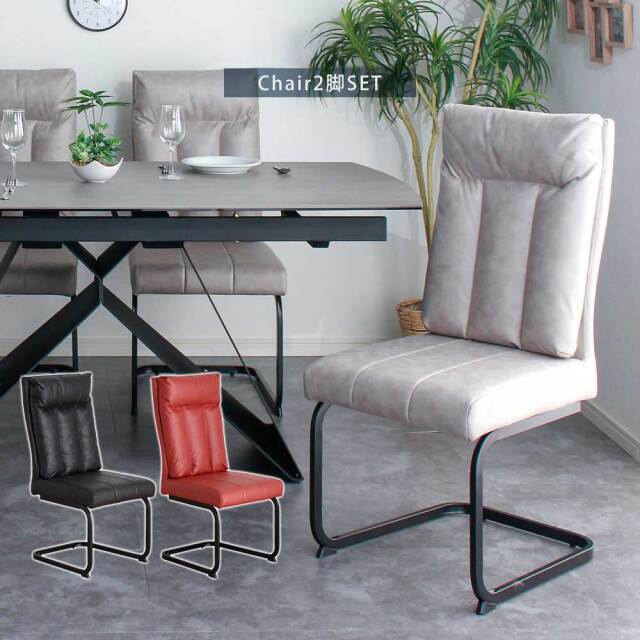 ダイニングチェア　2脚セット