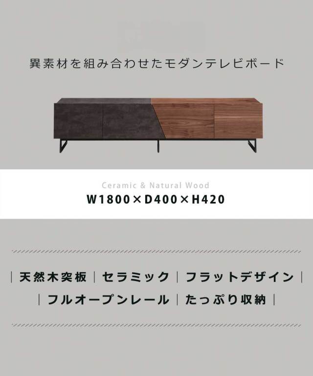 テレビボード　180テレビボード