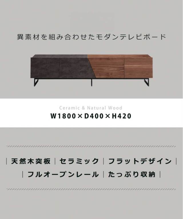 テレビボード　180テレビボード