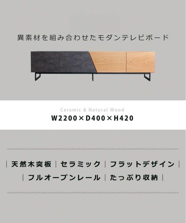 テレビボード　220テレビボード