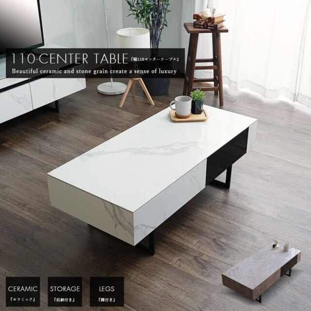 センターテーブル　110センターテーブル