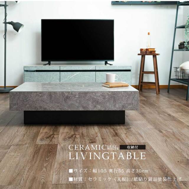 センターテーブル　105センターテーブル